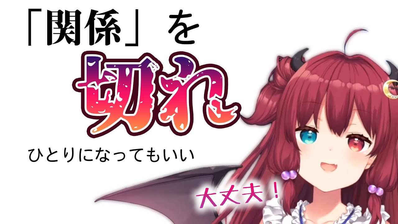 【夢月ロア】自分をバカにしたり見下してくる相手との付き合い方【にじさんじ/切り抜き】