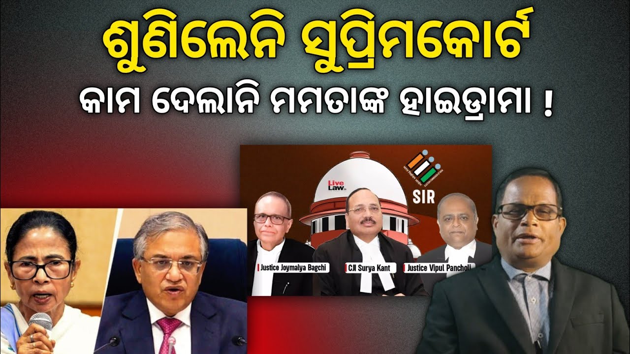 ମମତାଙ୍କ ଉଡ଼ିଲା ହୋସ୍, ବେଙ୍ଗଲର 12 ଜାଗାରେ ED ରେଡ୍,ମିଳିଲା ବସ୍ତାବସ୍ତା ଟଙ୍କା,TMC ନେତା ହତାଶ!