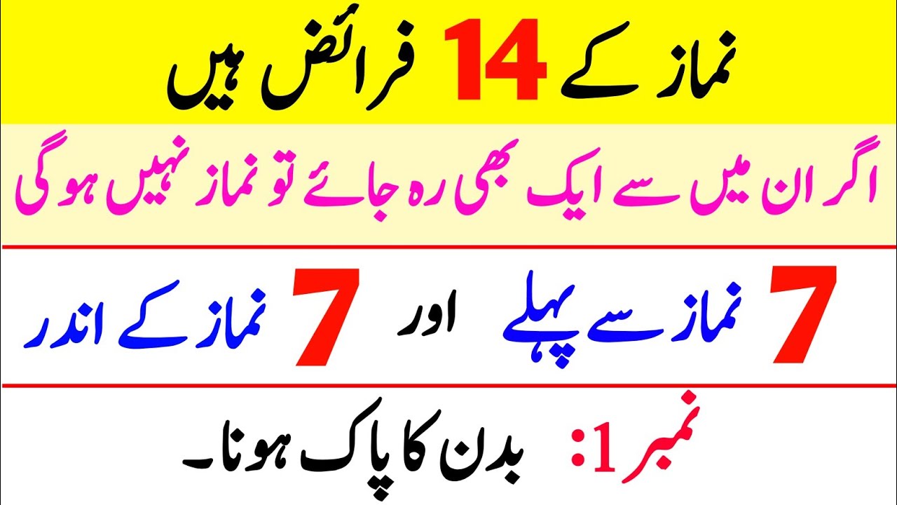 Namaz ke Faraiz in Urdu | Namaz ke 14 Faraiz || نماز کے فرائض || Bilal Voice