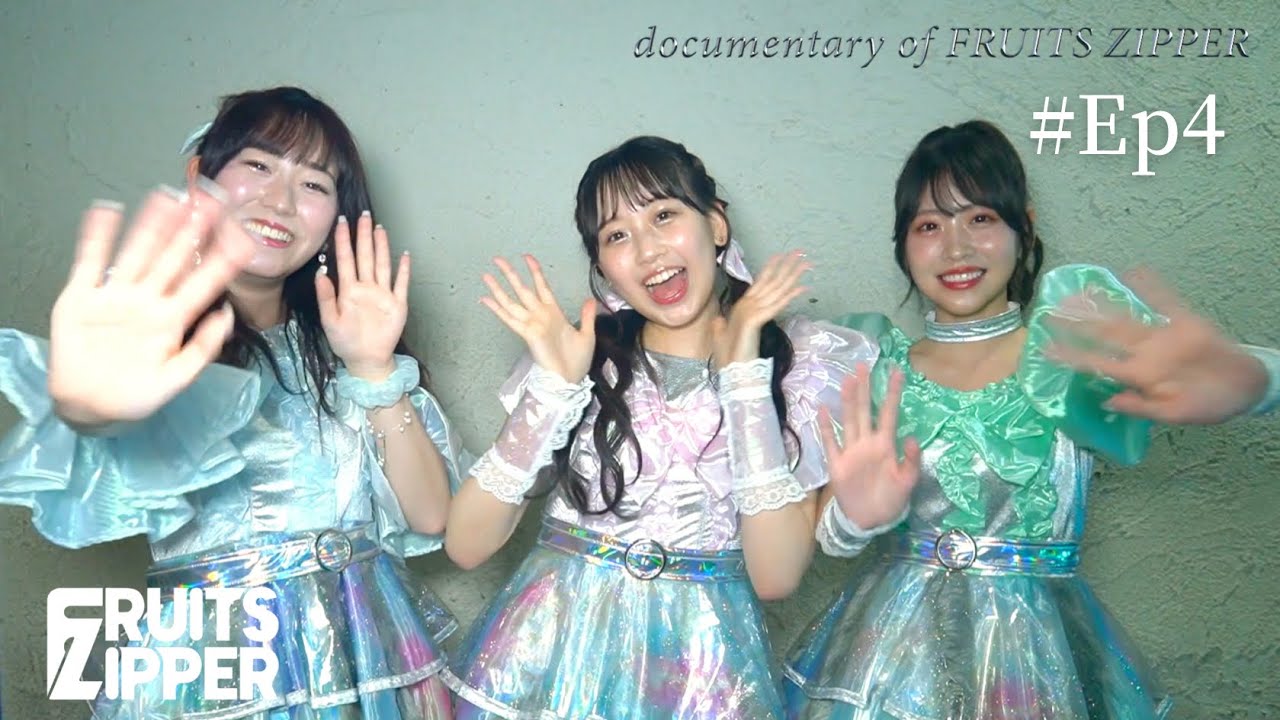 FRUITS ZIPPER DOCUMENTARY #Ep4 ~2022/4/24 First LIVE~