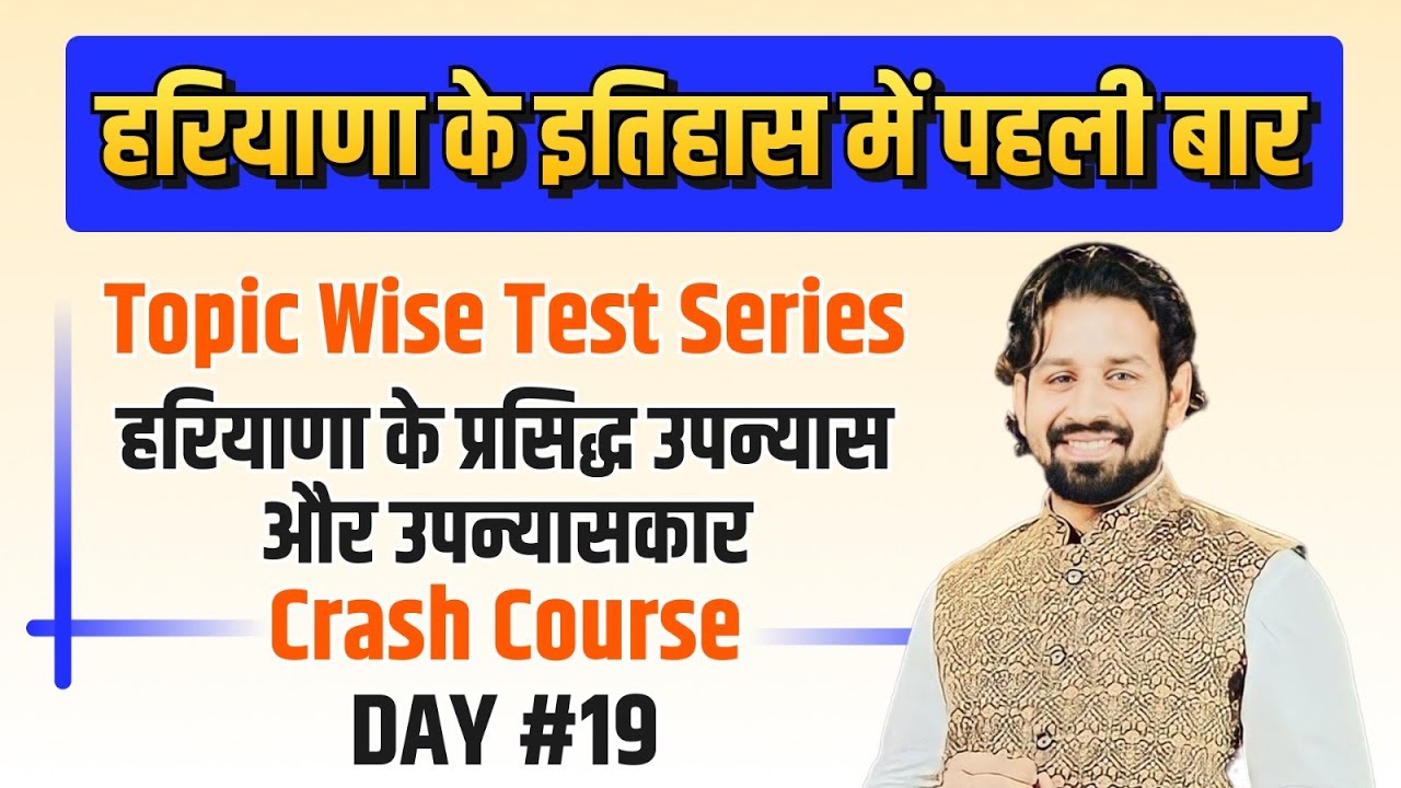 Haryana Gk | हरियाणा के उपन्यास व उनके उपन्यासकार | Gk By Pardeep Sir
