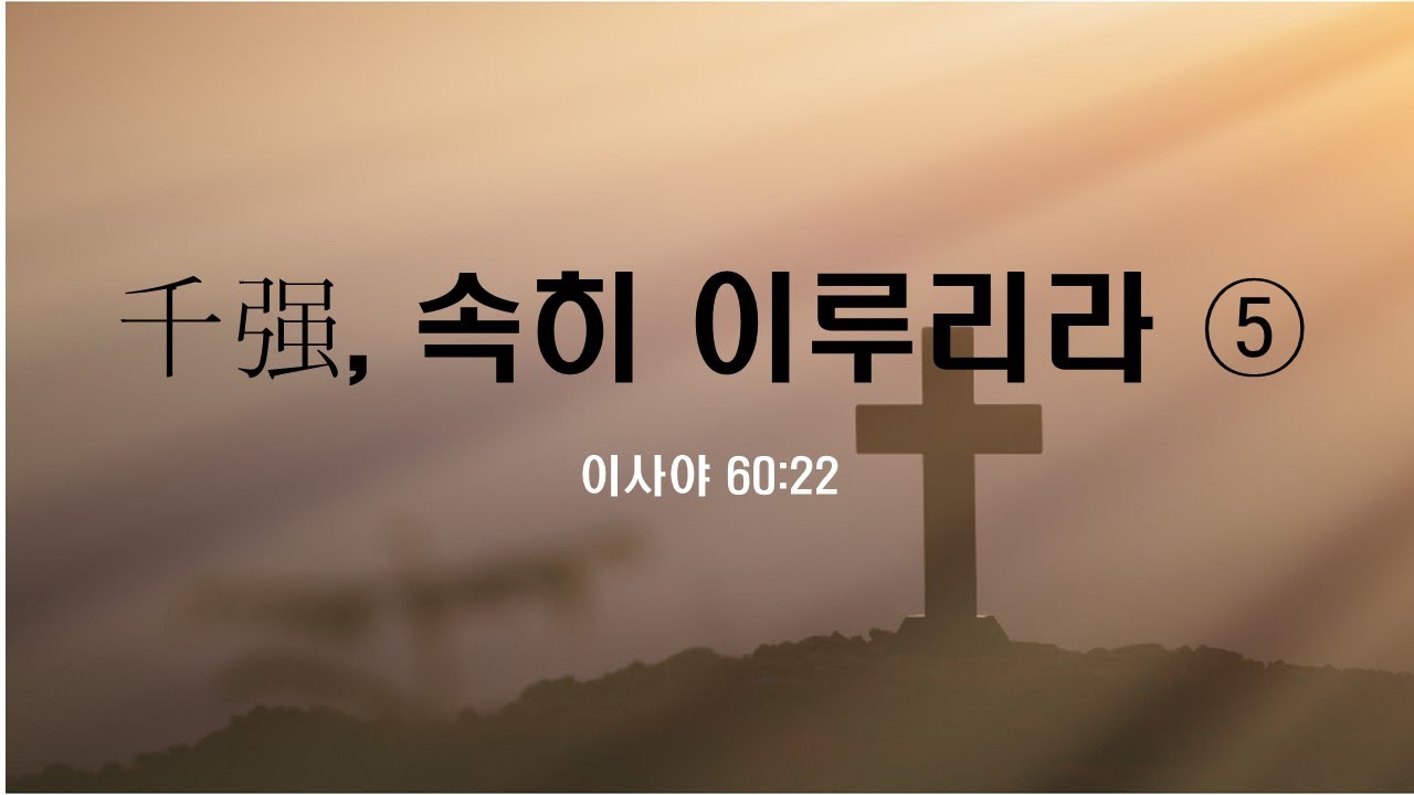 20260125_목동예향교회_주일예배(오전)