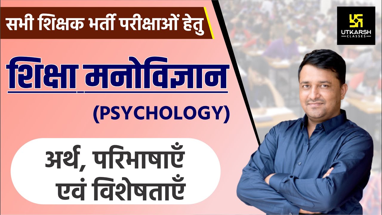 REET || Education Psychology ||अर्थ, परिभाषाएं व विशेषताएं || By Ankit Sir