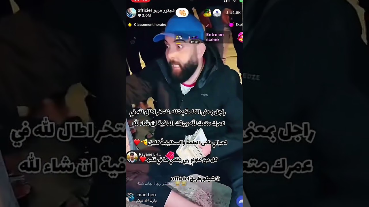 عاجل شيكور طريق يجمع مليار في نصف ساعة 😱