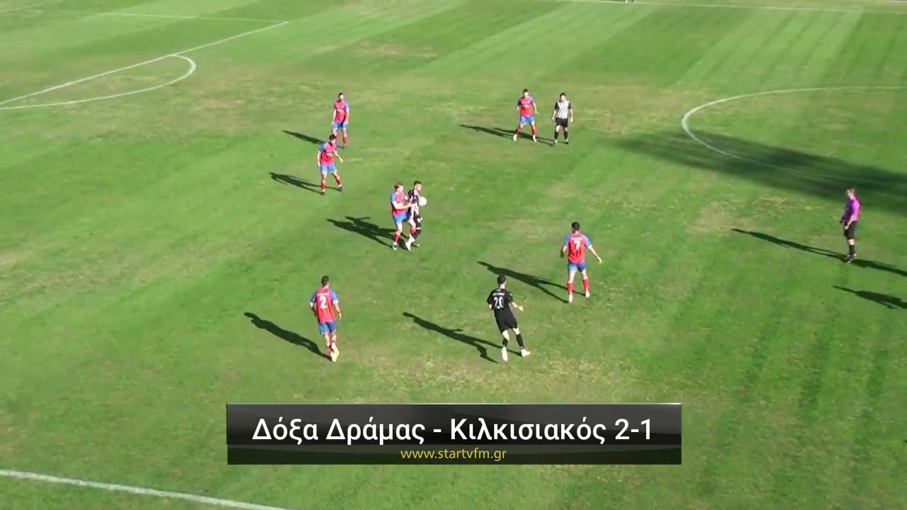 Δόξα Δράμας - Κιλκισιακός 2-1