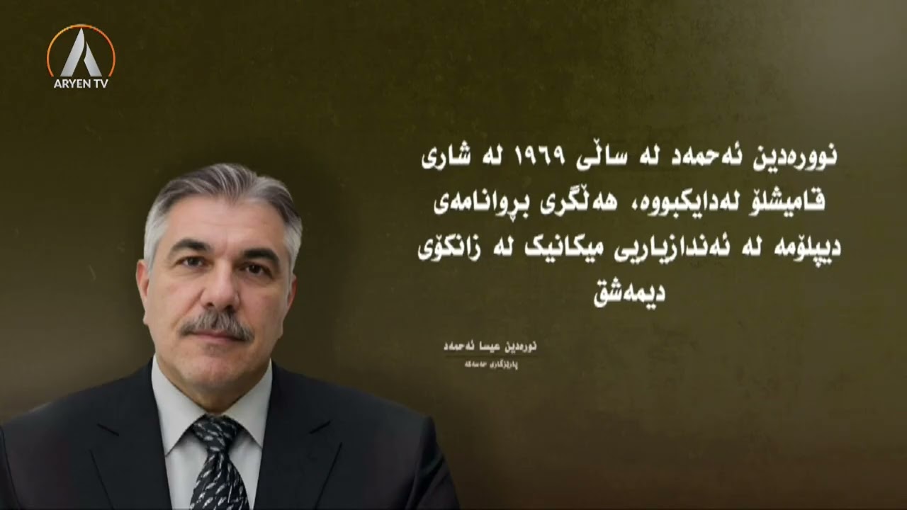 بەرنامەی تایبەت؛ دۆخی ڕۆژئاوای کوردستان دوای ڕێککیەتن   BERNAMEY TAYBET 2026 02 05