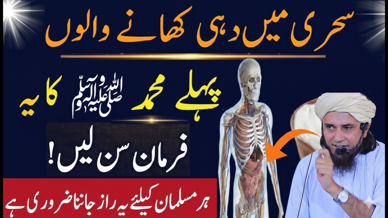 Sehri Mein Dahi Khane Walon Sun Lo | Pehle Nabi Pak ﷺ Ka Farman | Mufti Tariq Masood