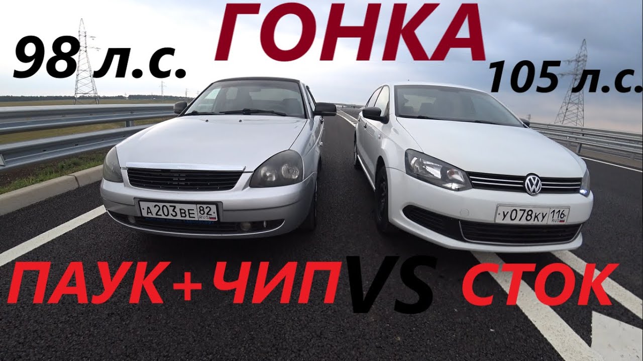 VOLKSWAGEN POLO 1.6 105hp VS LADA PRIORA 98hp