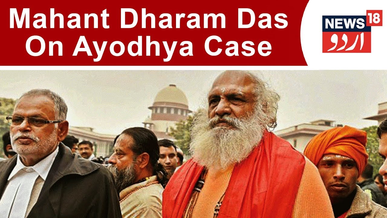 Ayodhya Case: Mahant Dharam Das Says Supreme Court Is Delaying The Verdict On Title Dispute
