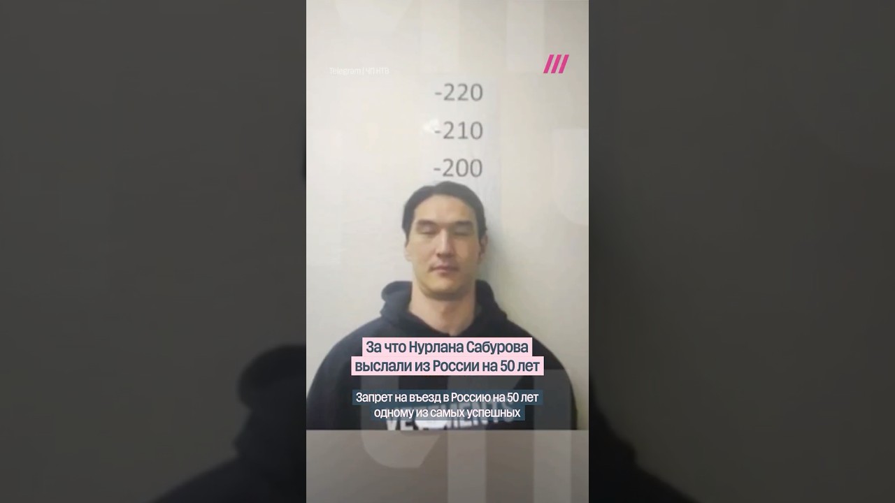 За какую шутку выслали Нурлана Сабурова