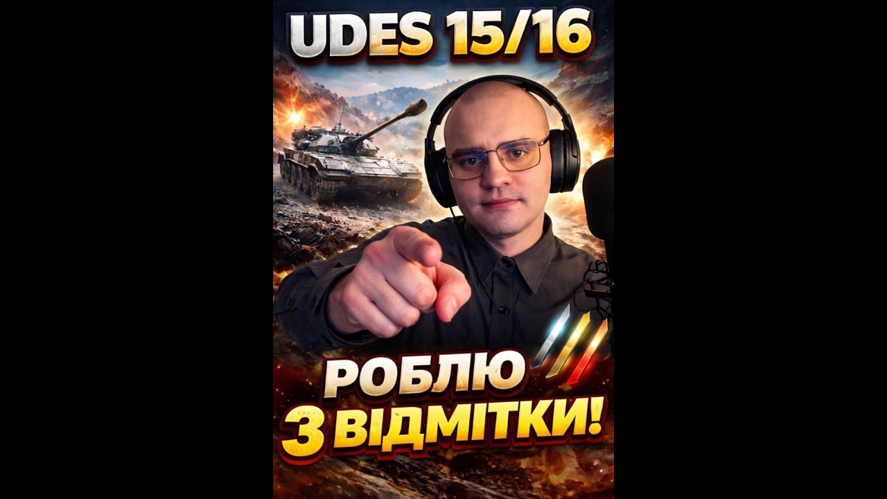 UDES 15/16: Піт, сльози і відмітки — спроба взяти 3 відмітки! Частина 3!