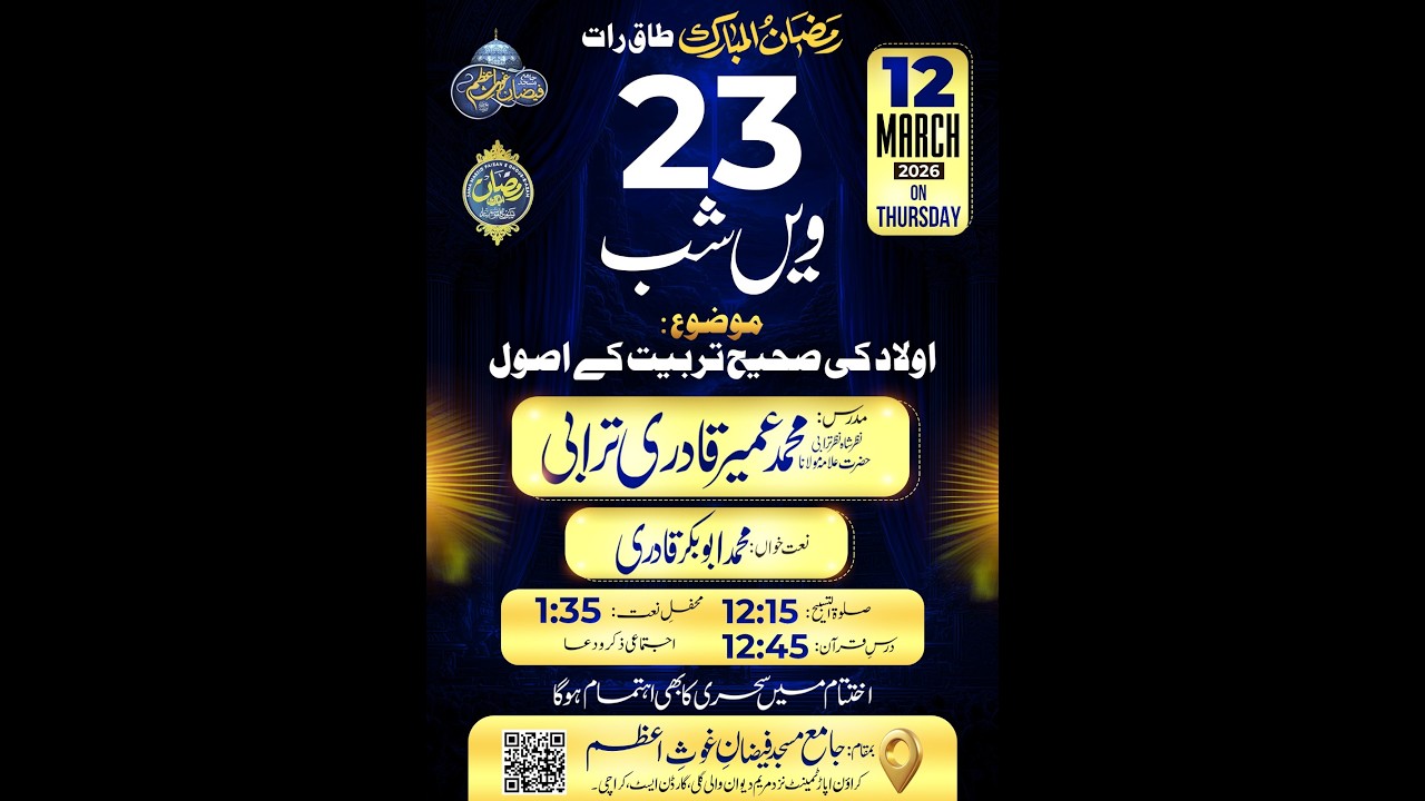 23Wii Shab Taaq Raat || Mehfil E Naat O Bayan || Jama Masjid Faizan E Ghous E Azam