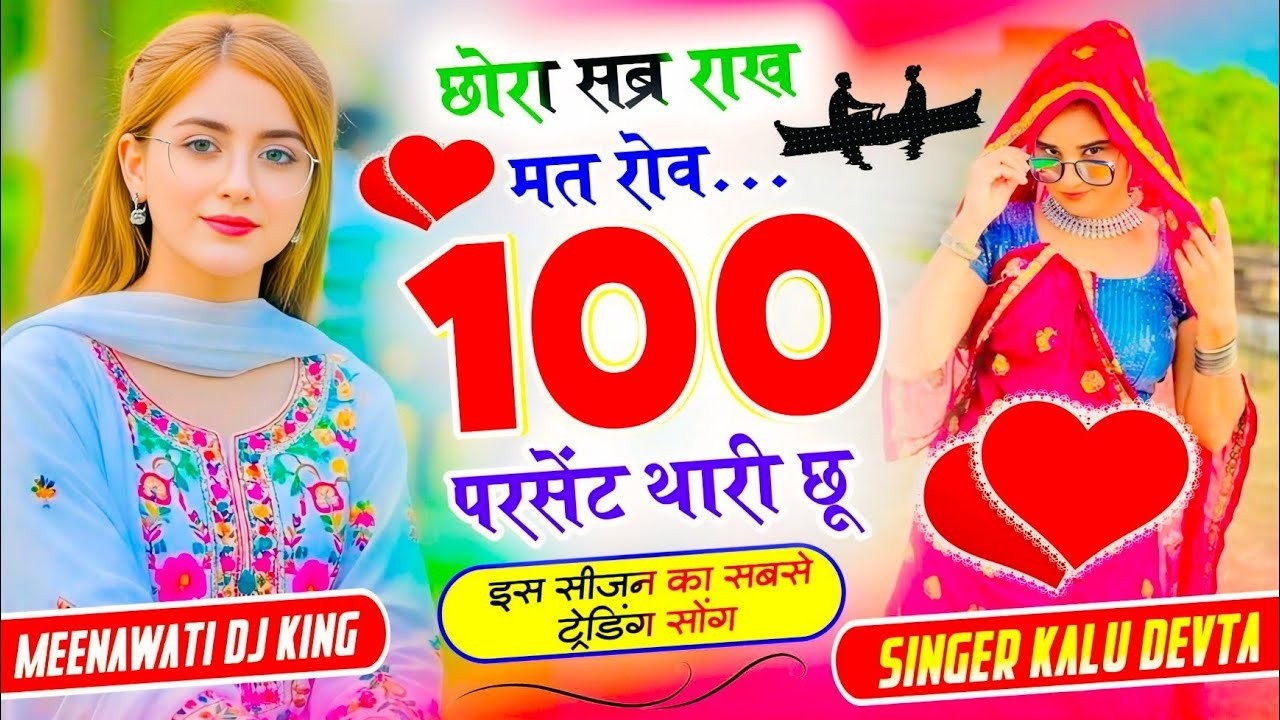 Sad Love Story Song 😭 Singer Kalu Devta | छोरा सब्र राख मत रोव 100 परसेंट थारी चू #krmeenadevta