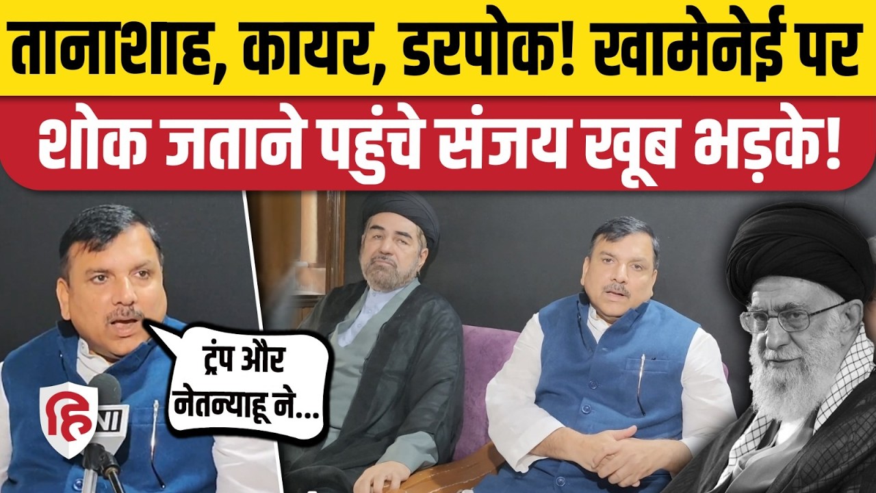 Iran America Israel War Update: Khamenei शोकसभा में पहुंचे  Sanjay Singh, Trump Netanyahu को सुनाया