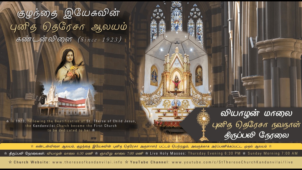 ☆ கண்டன்விளை ☆ புனித தெரேசா ஆலய நவநாள் திருப்பலி ☆ St. Therese Novena Holy Mass ☆ 05.02.2026