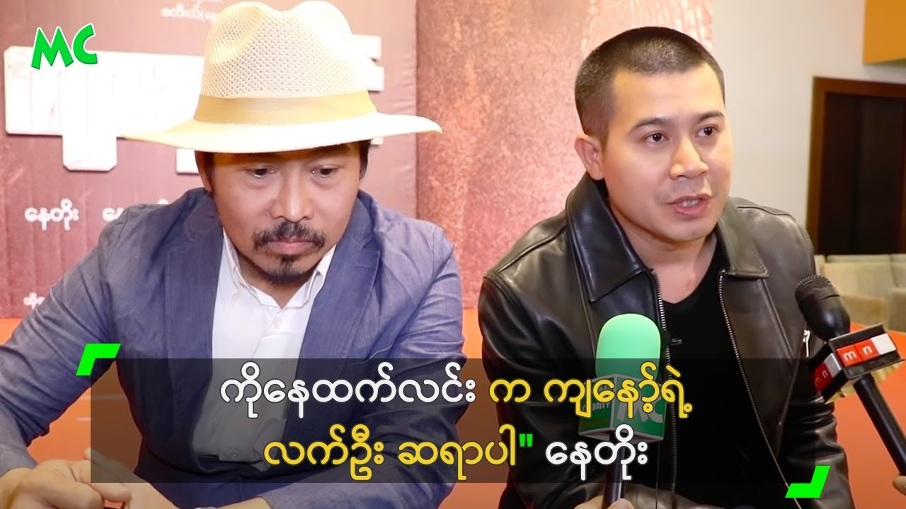 ကိုနေထက်လင်း က ကျနော့်ရဲ့ လက်ဦး ဆရာပါ