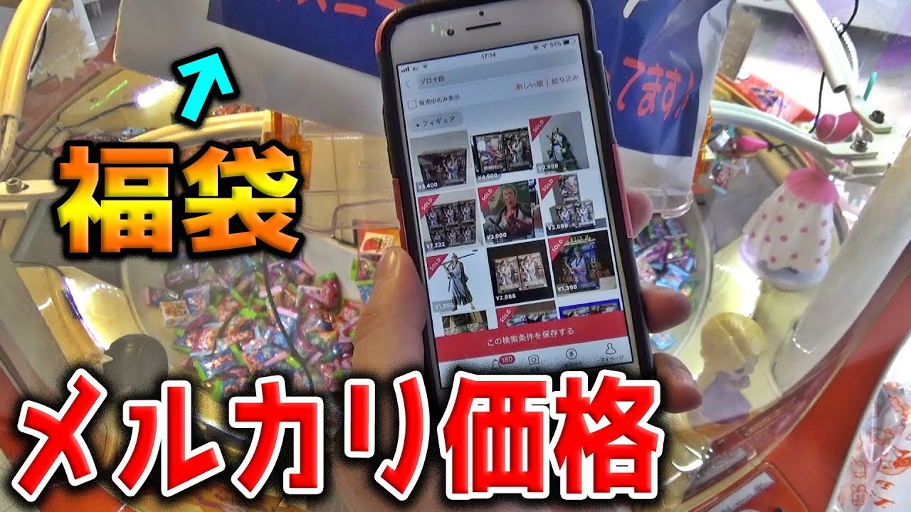 普通に考えて、メルカリ価格が1万円超えるまで帰らないでしょ【クレーンゲーム】