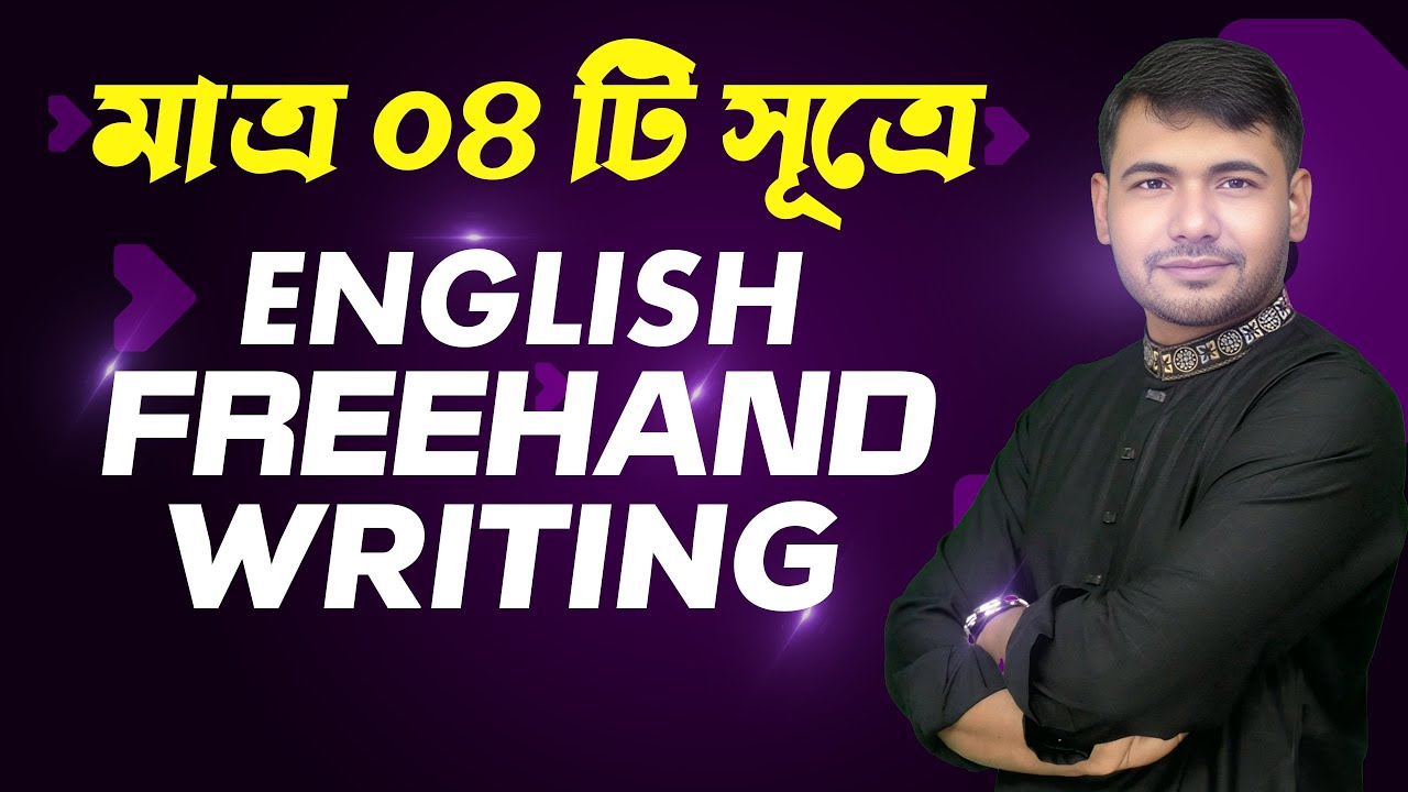 মাত্র ০৪ টি সূত্র দিয়ে বড় বড় English Sentence ! Translation B to E |