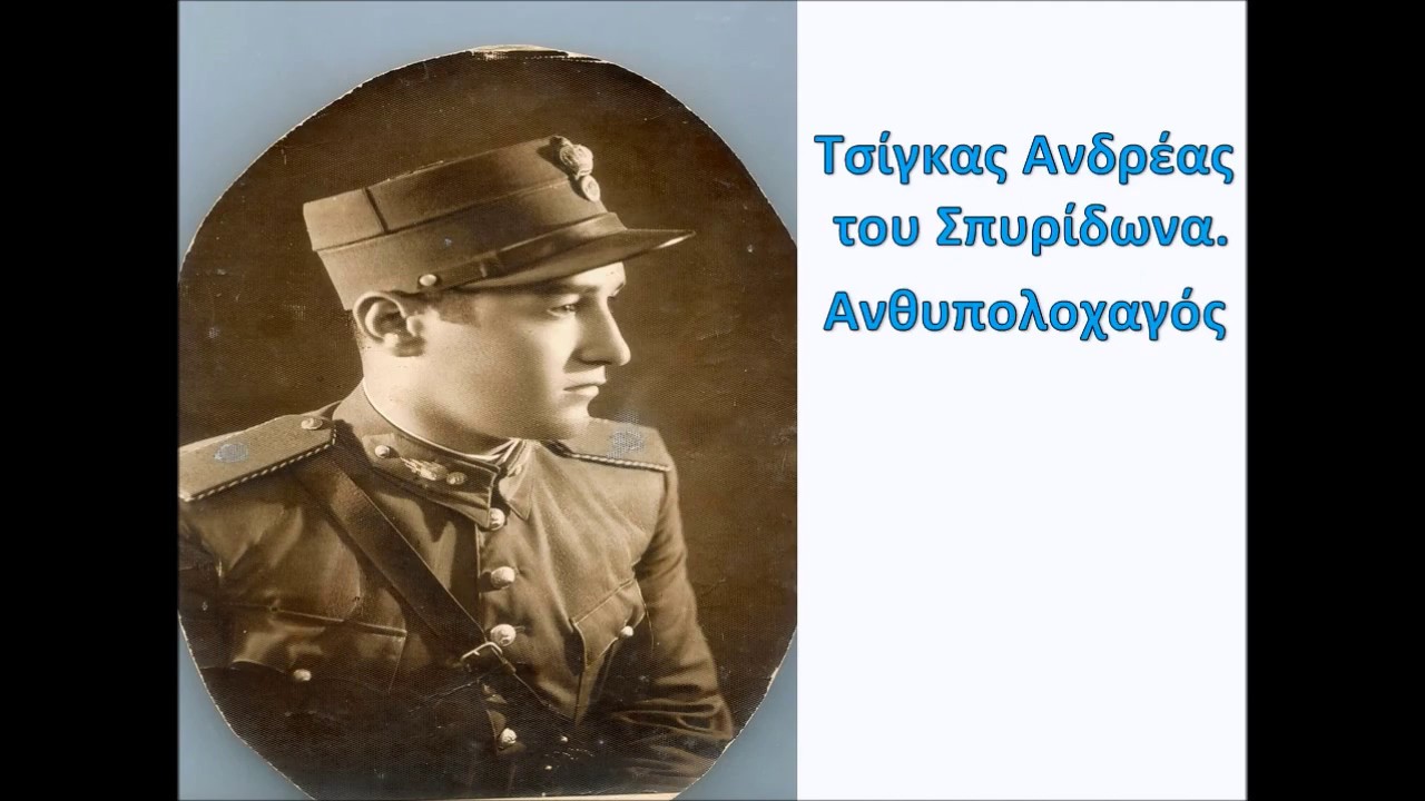 Παναιτωλιώτες Ήρωες του 1940