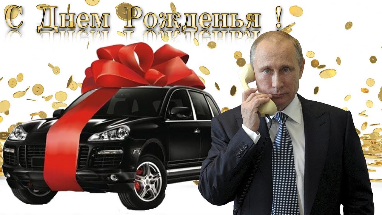 Поздравление с днём рождения для Раисы от Путина