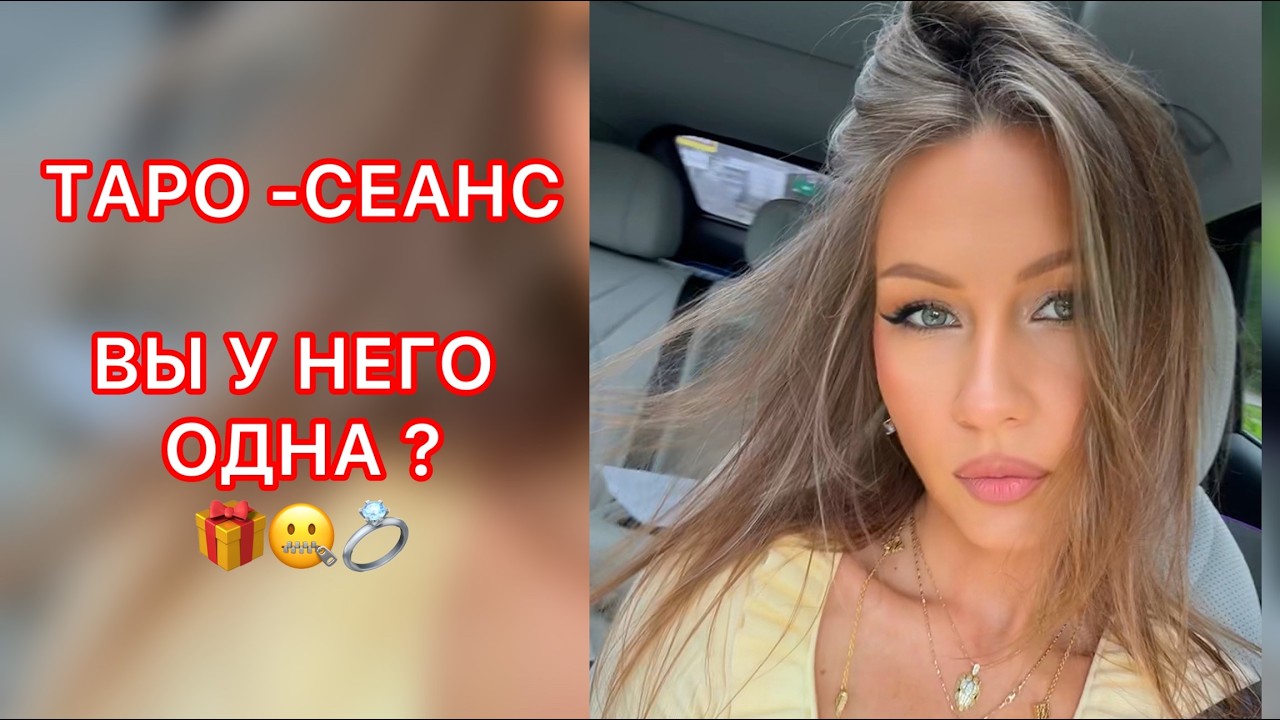 🛸ВЫ У НЕГО ОДНА ?