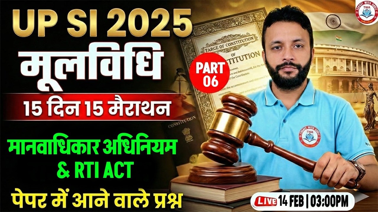 UPSI 2025 Polity Marathon Class | Human Rights, RTI ACT, Constitution for UPSI, Polity By Neeraj Sir