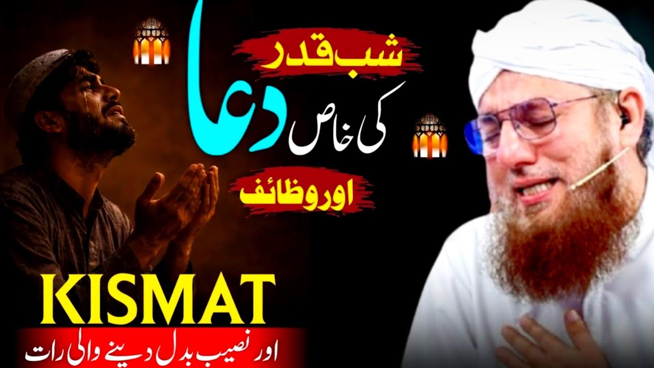 Laylatul Qadr Powerful Dua & Wazifa | A Night That Changes Your Destiny | Abdul Habib Attari