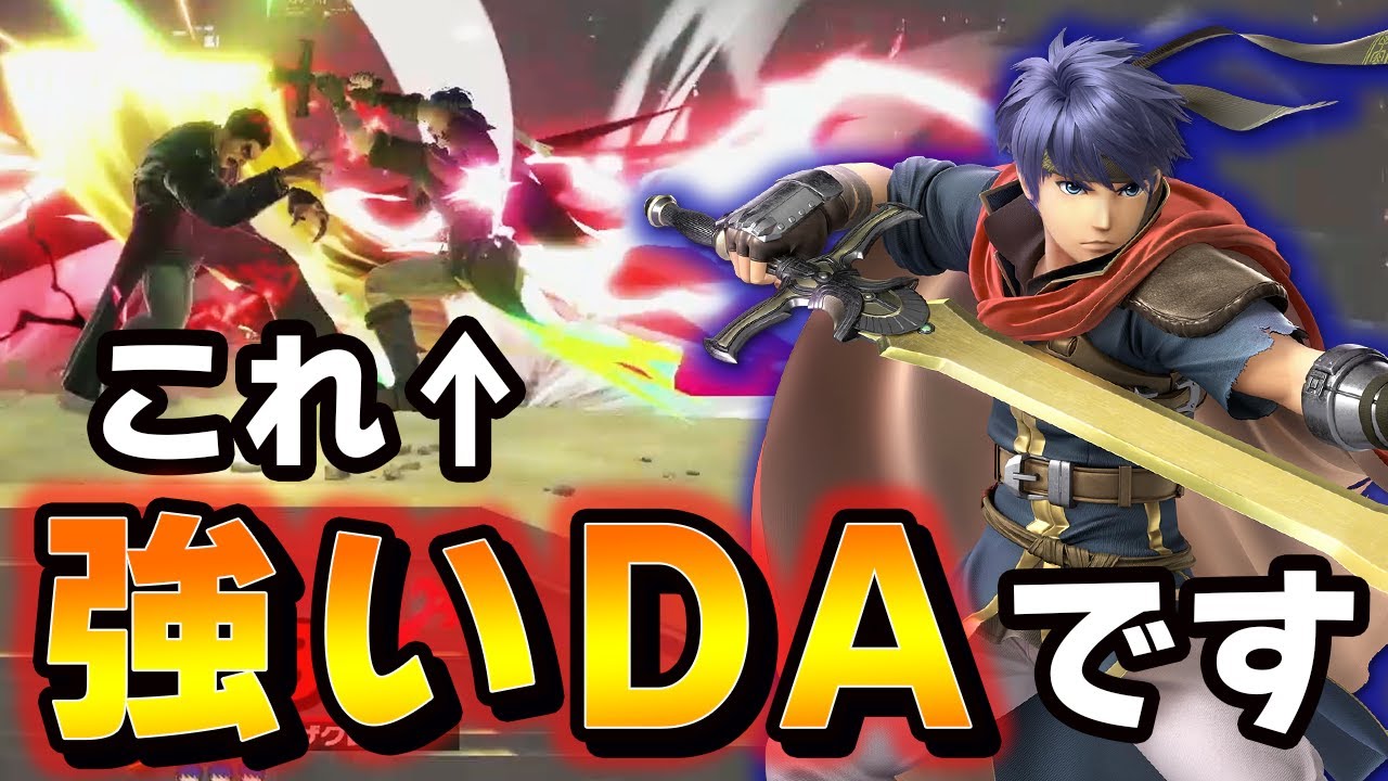 スマブラSP |皆忘れてるであろう、アイク半年ぶりに使います。