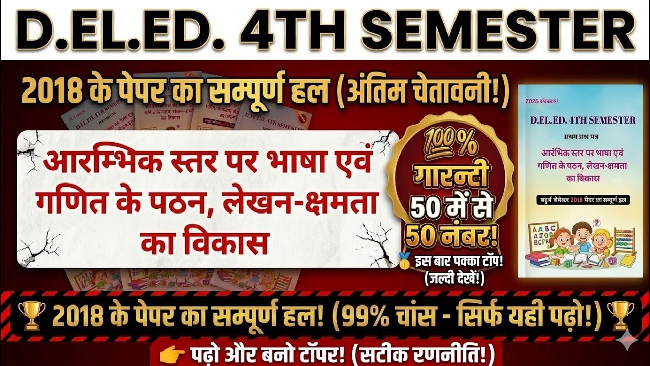 DELED  4th Semester | Aarambhik Star Par Bhasha Evam Ganith | 2018 Paper Solution 