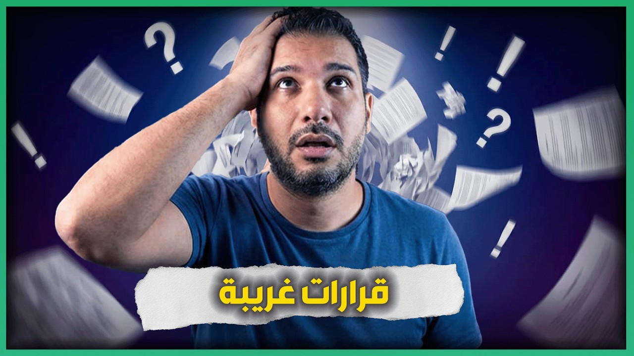 أغرب قرارات صدرت من الحكومة السورية !!!