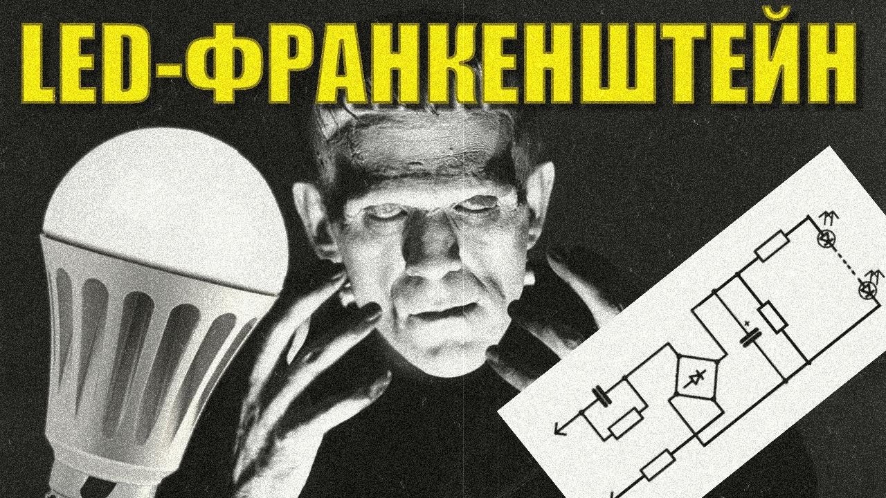 Как я над лампочкой издевался