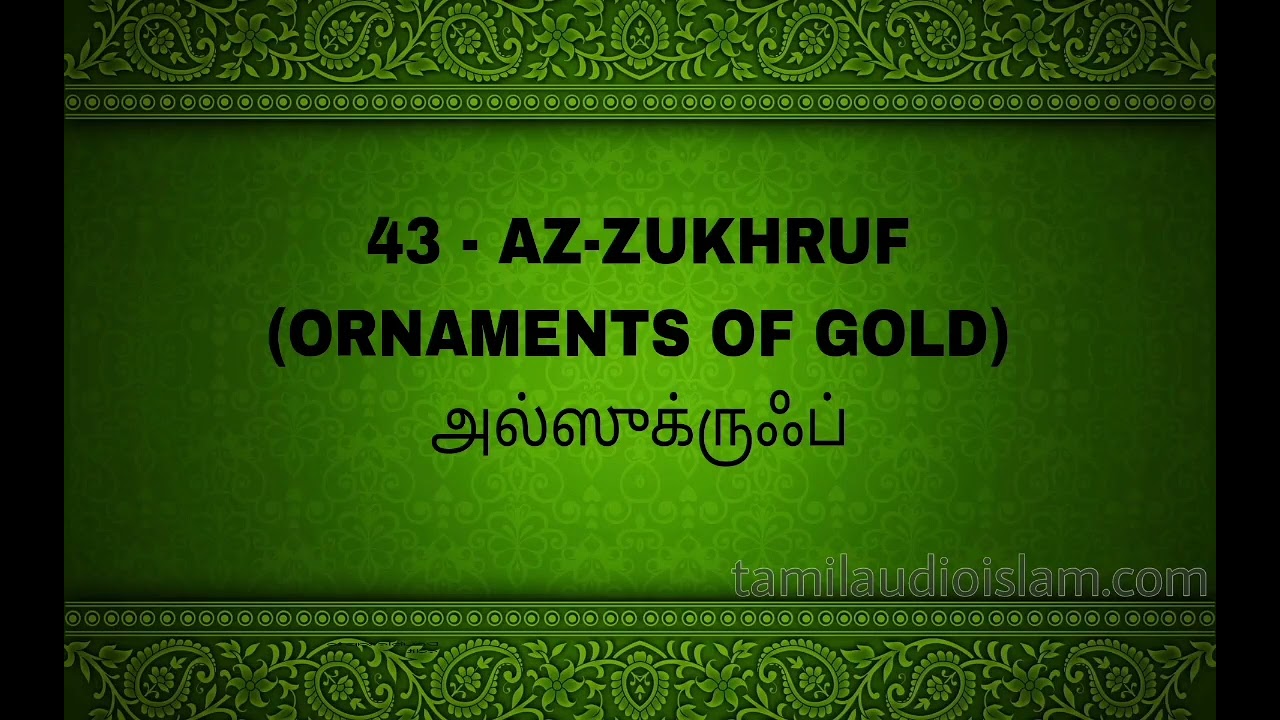 Quran tamil translation | surah 43 - AZ-ZUKHRUF (ORNAMENTS OF GOLD) அல்ஸுக்ருஃப்