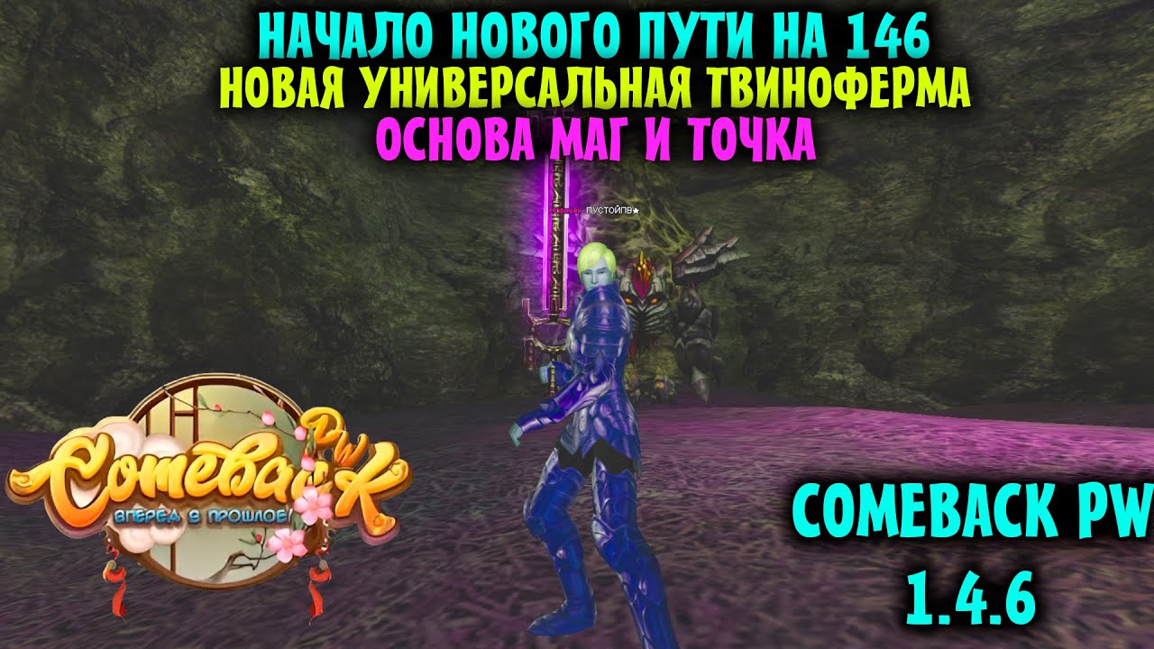 НАЧАЛО НОВОГО ПУТИ !!! 146 СЕРВЕР Я ВЕРНУЛСЯ !! НОВАЯ УНИВЕРСАЛЬНАЯ ТВИНОФЕРМА И ЕЁ ПЕРВЫЕ ШАГИ !!!