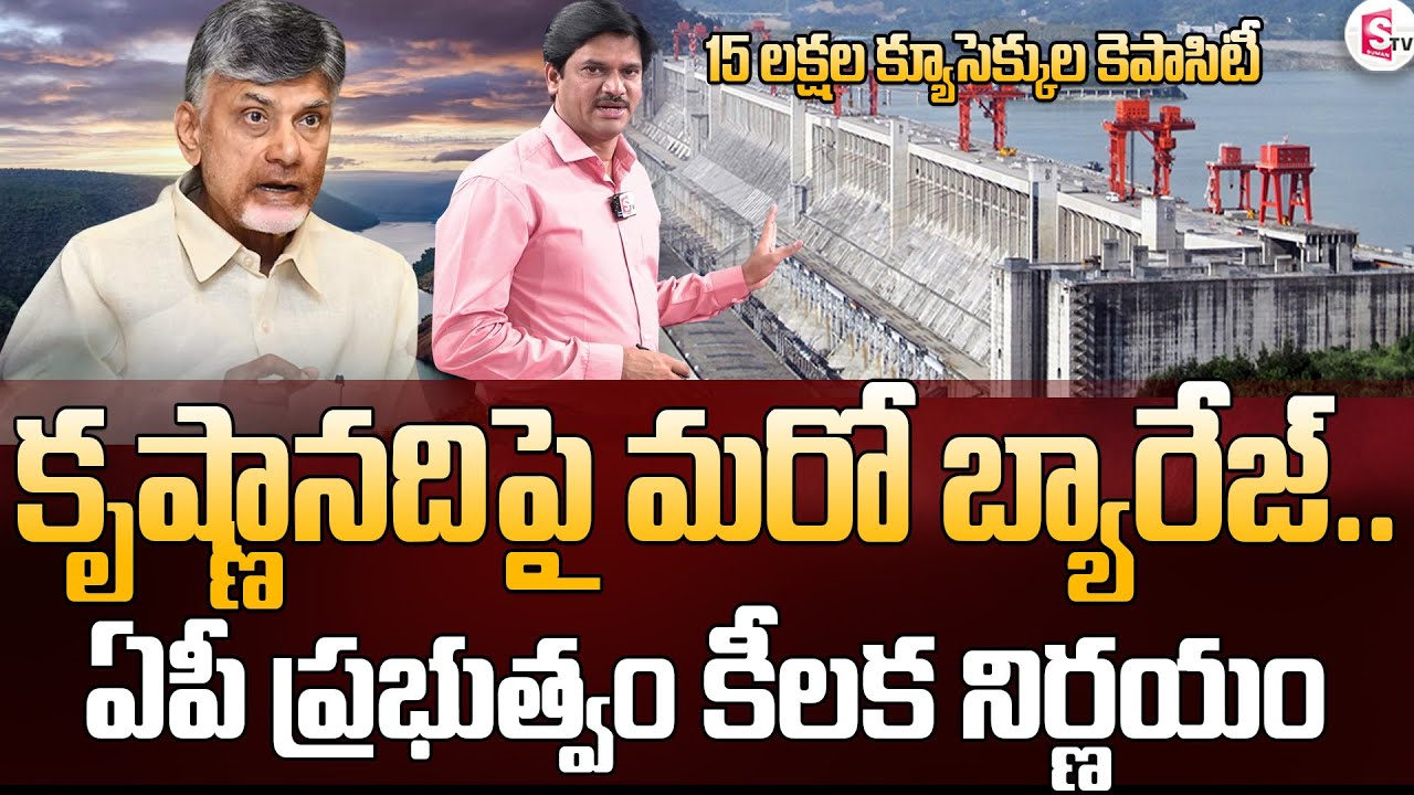 Another Barrage on Krishna River..Sumantv Chief Editor keshav Analysis on AP Govt's Decision