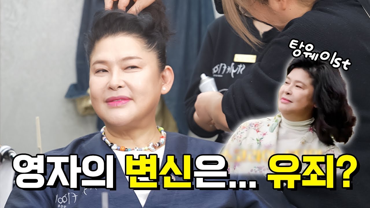 오만추 촬영가는 날! 3도로 나온 영자