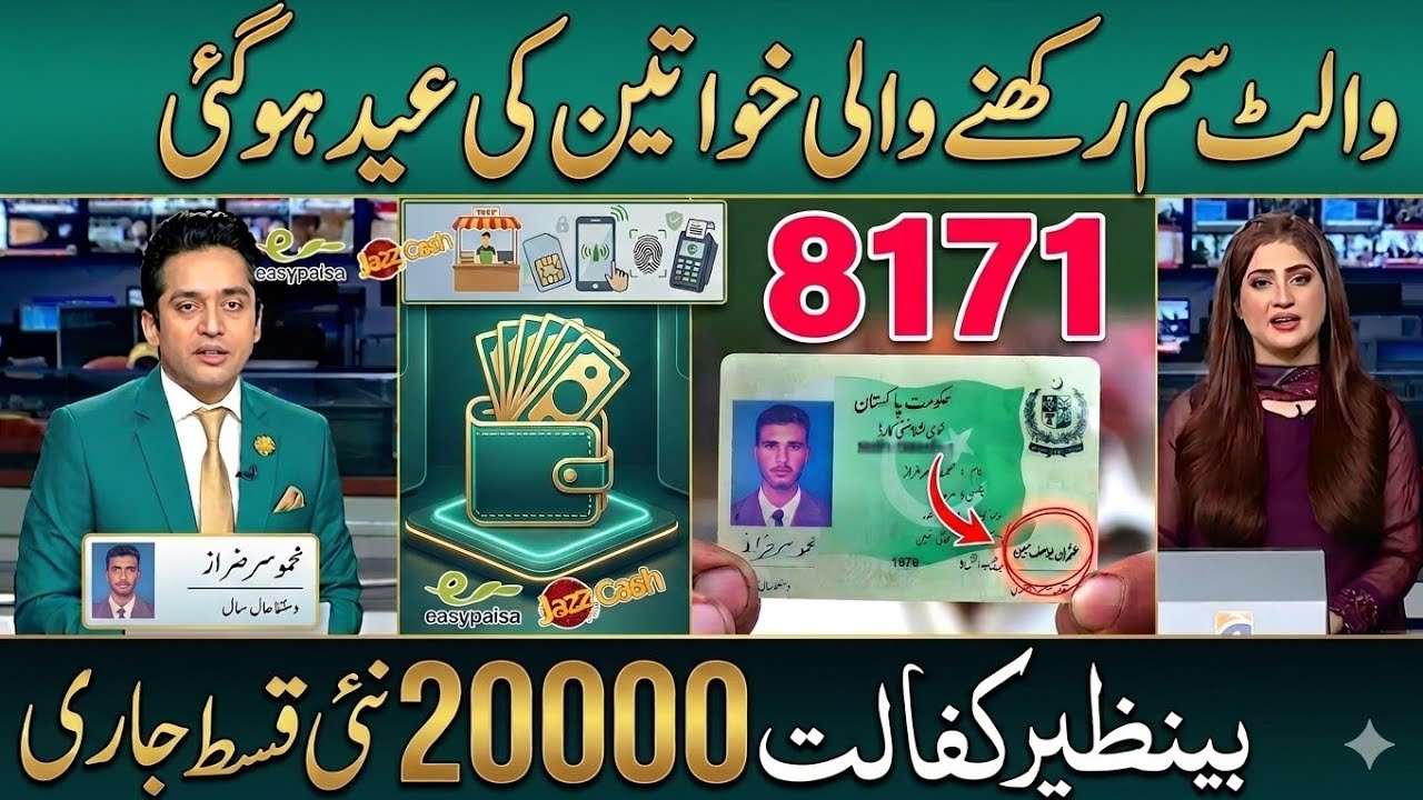 Benazir Income Support Program Today's Latest Update | Benazir Kafalat Survey | 8171 New Update 2026