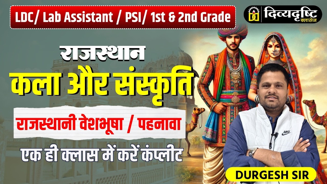 Rajasthan Art & Culture | वेशभूषा / पहनावा Complete Class for All Exams