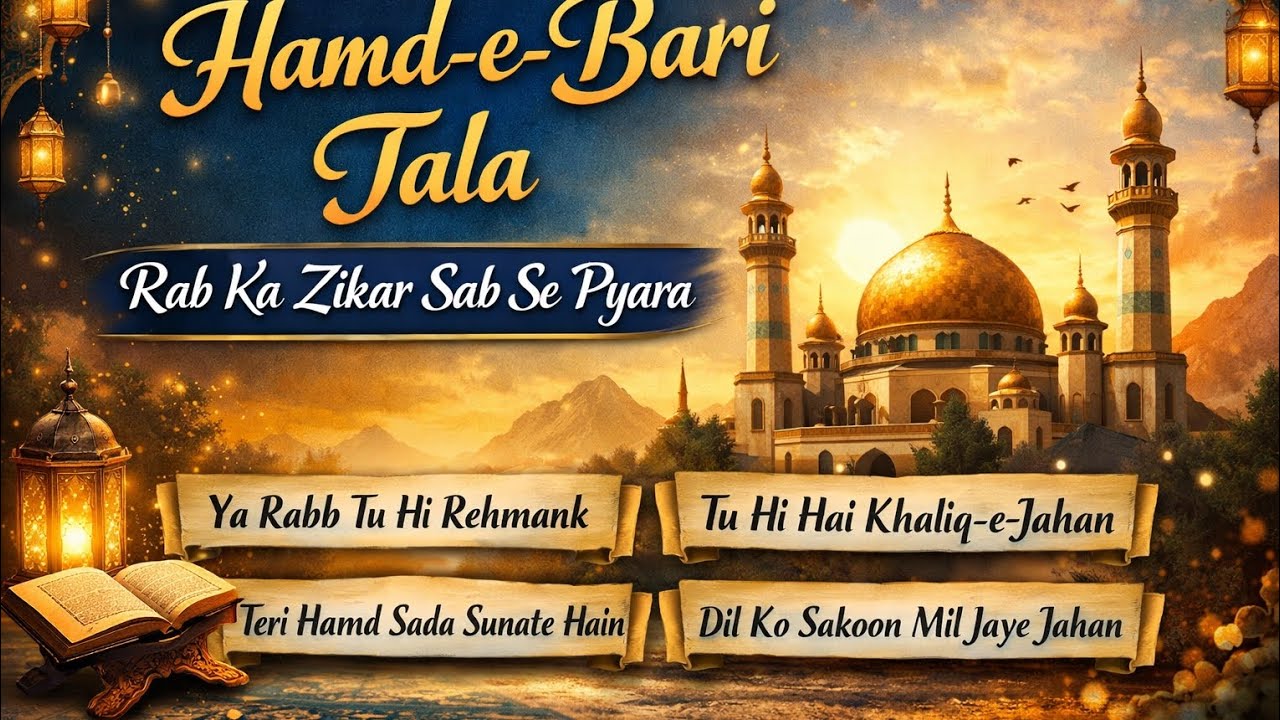 حمد باری تعالیٰ 🕌دل ❤️❤️ کو چھو لینے والی نظم ♥️💚💙🌹🌹🥀 like and subscribe ######@💙💚♥️❤️❤️🌹🥀