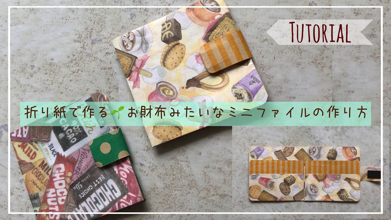 【作業動画】折り紙4枚で作るお財布みたいなミニファイルの作り方 Mini Paper Wallet Tutorial