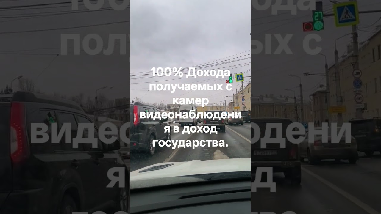 100% Дохода получаемых с камер видеонаблюдения в доход государства.