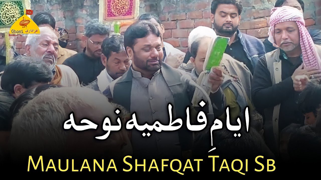 Ayyam Fatimiya Ghosi | Haq Mangne Darbar Me Baba Ke Jab Aayi | Maulana Shafqat Taqi Ghosi | New Noha