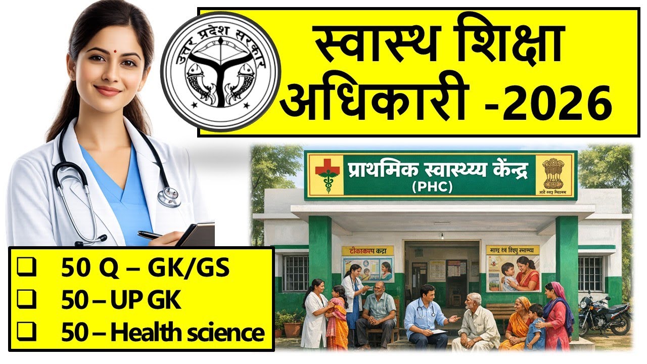 Batch Health Education Officer | HEO 2026 |  UPPSC 2026 | स्वास्थ्य शिक्षा अधिकारी 2005  | HEO 2025
