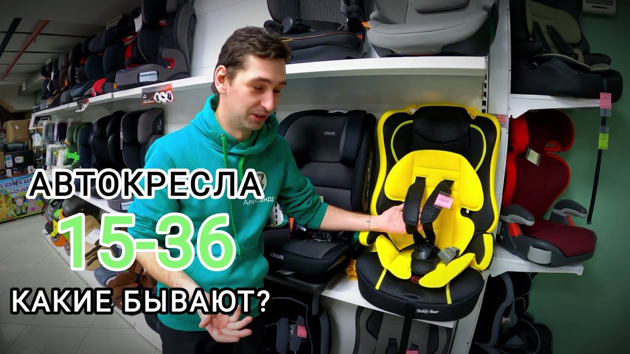 🔥🔥🔥ЧТО ТАКОЕ АВТОКРЕСЛА ГРУППЫ 15-36 И КАКИЕ ОНИ БЫВАЮТ?!🔥🔥🔥