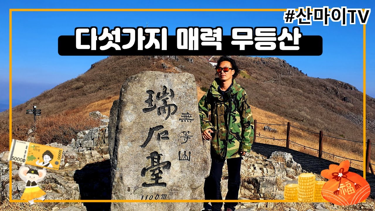 무등산-원효사-무등산 옛길-치마바위-서석대-입석대-장불재-중머리재-증심사[100대명산]hiking