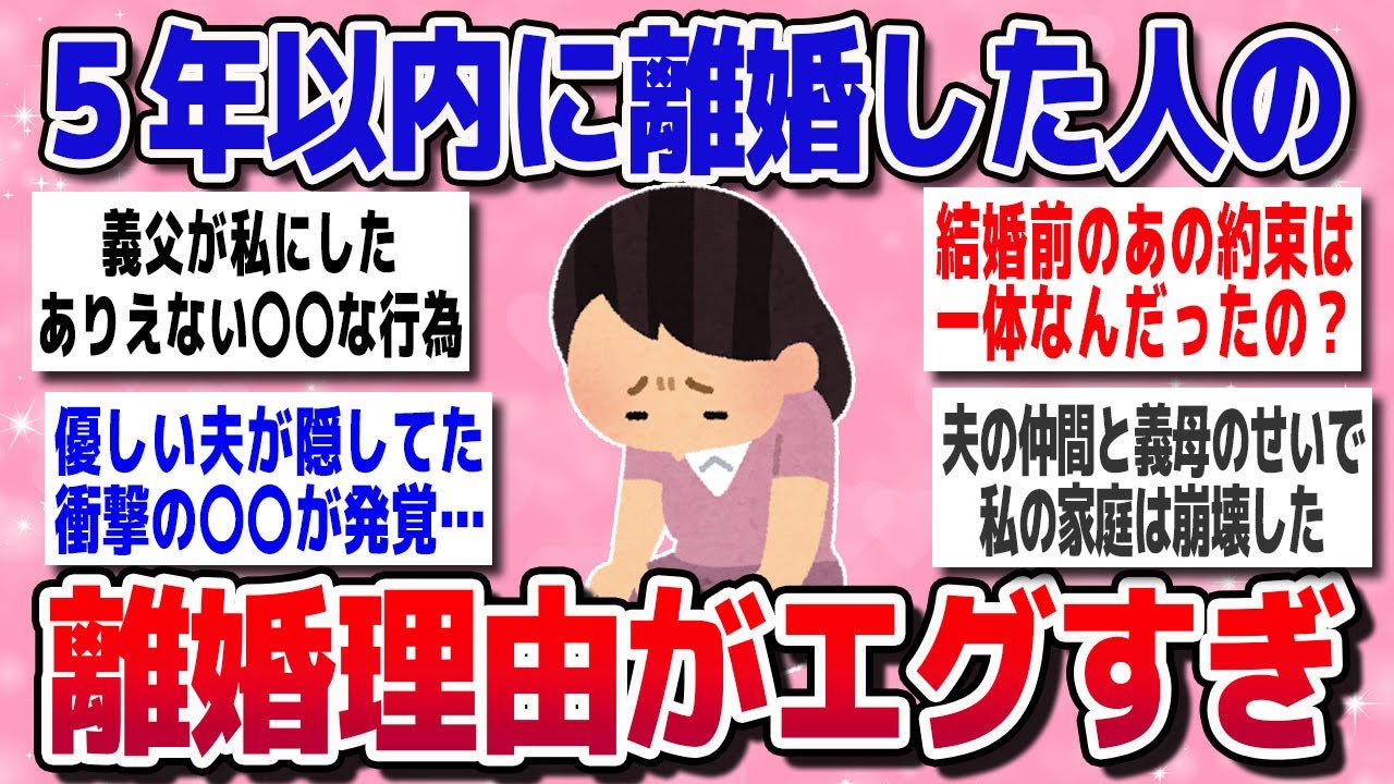 【有益スレ】あんなにラブラブだった夫婦が『結婚して5年以内に離婚した人』離婚の理由や体験談を教えてｗ【ガルちゃん】