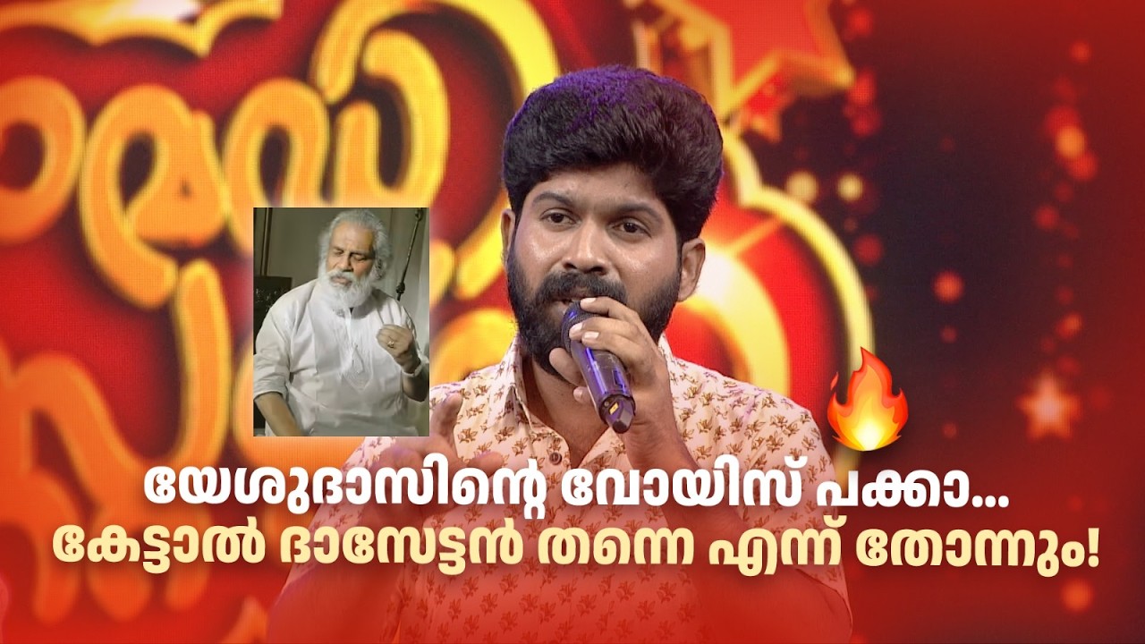 യേശുദാസിന്റെ വോയിസ് പക്കാ… കേട്ടാൽ ദാസേട്ടൻ തന്നെ എന്ന് തോന്നും! #Vintagecomedy | COMEDY MASTERS