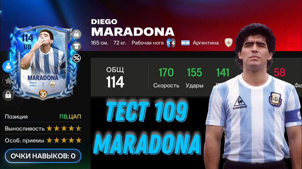 DIEGO MARADONA 109 OVR FC MOBILE.  ЗОЛОТОЙ МАЛЬЧИК С ВОЛШЕБНОЙ ЛЕВОЙ НОГОЙ