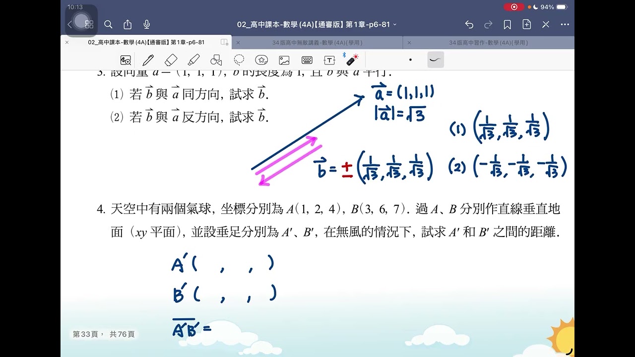 翰林第4A冊_1-2_空間向量的坐標表示法_課本習題