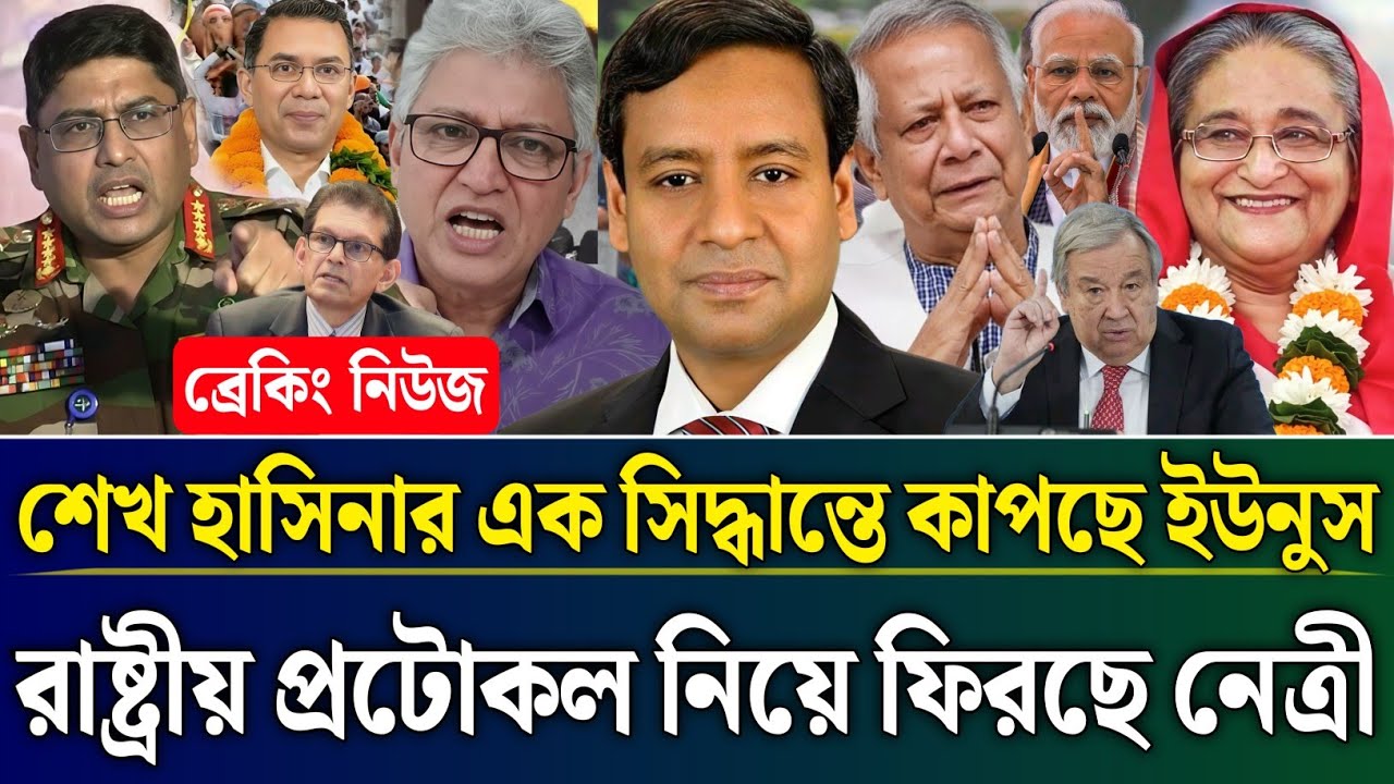 শেখ হাসিনার এক সিদ্ধান্তে কাপছে ইউনুস রাষ্ট্রীয় প্রটোকলে ফিরছে নেত্রী | Masud Kamal Talk Show|Zamuna