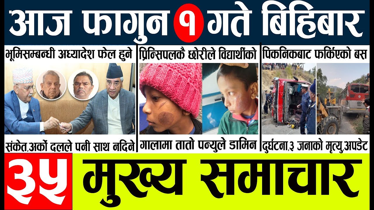 News🔴today nepali news aaj ka mukhya samachar taja l आजका मुख्य समाचार